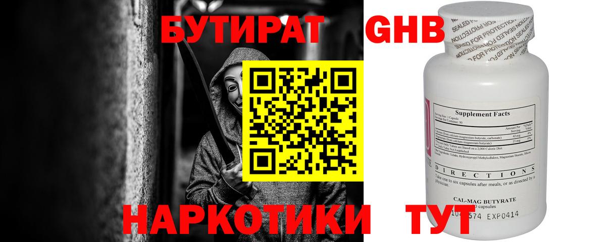 БУТИРАТ бутик Кызыл