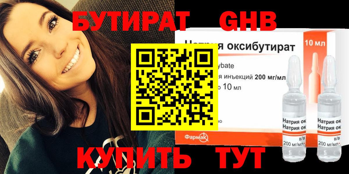 Бутират жидкий экстази  Вход с VPN  БУТИРАТ  Кызыл 