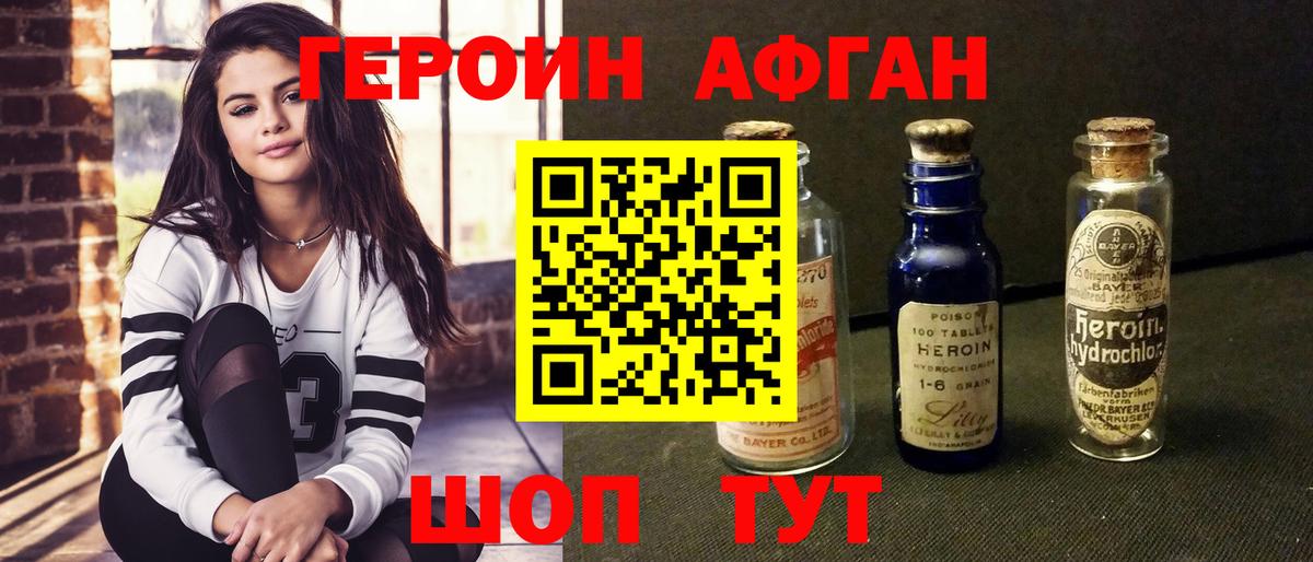 ГЕРОИН  Вход с VPN  Кызыл  Героин Афган 