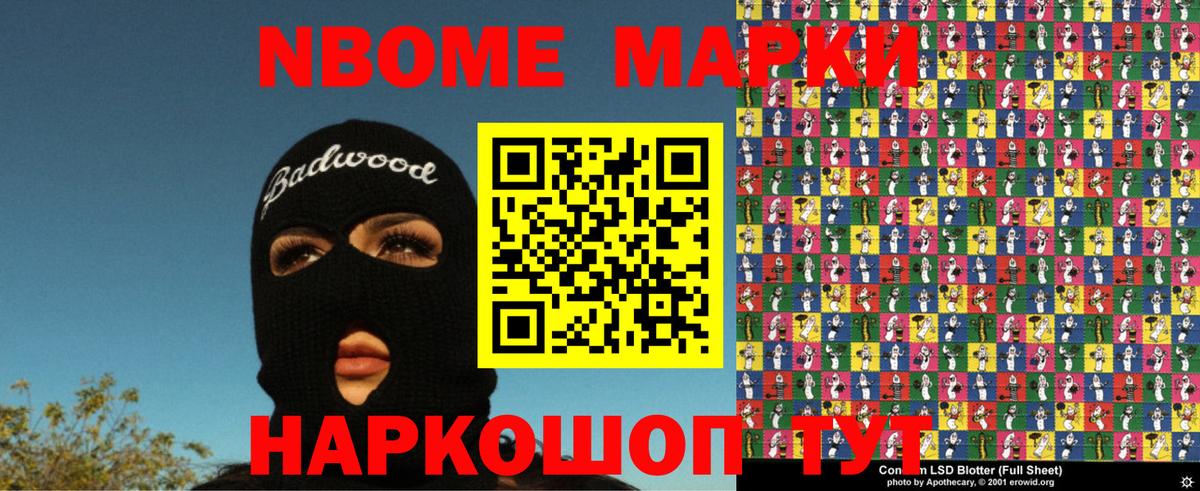 Марки N-bome 1500мкг Кызыл